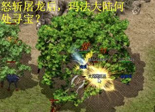 怒斩屠龙后，玛法大陆何处寻宝？